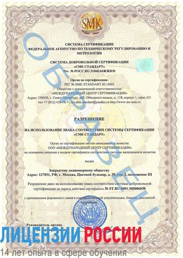 Образец разрешение Чалтырь Сертификат ISO 27001